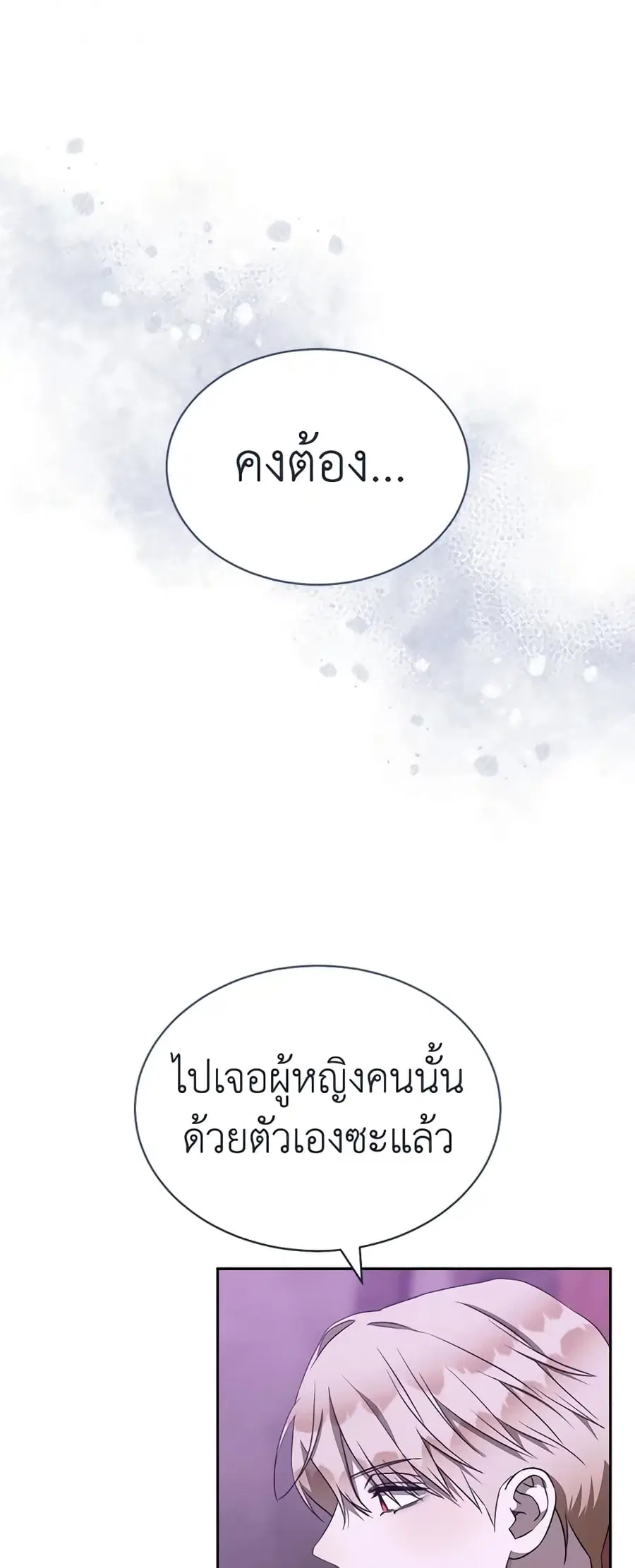 How to Satisfy the Devil ตอนที่ 37 หน้า 2