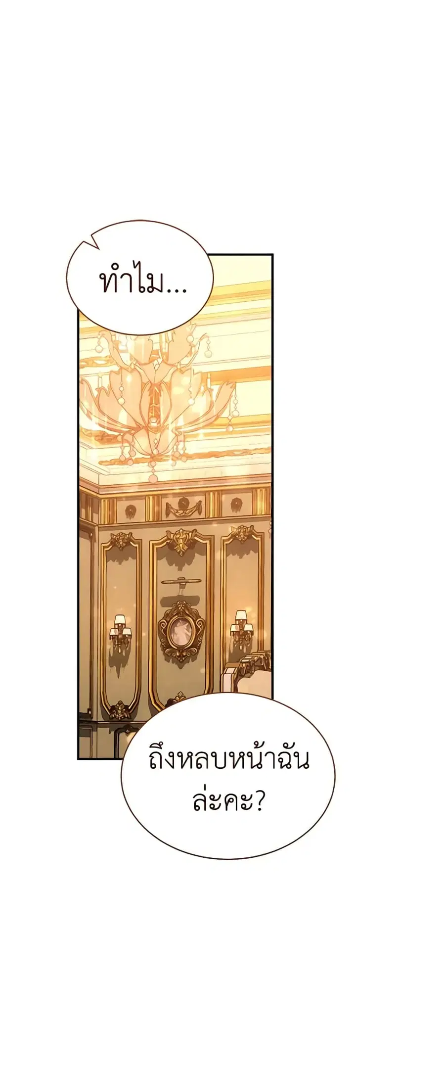How to Satisfy the Devil ตอนที่ 38 หน้า 2