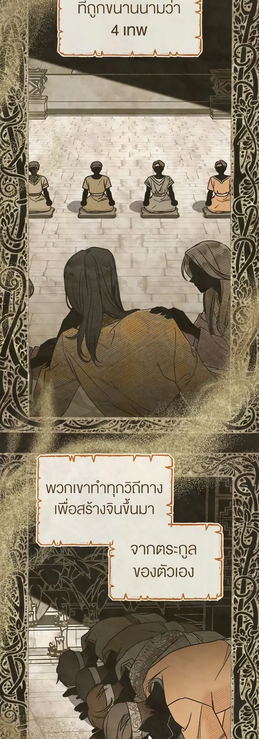 How to Satisfy the Devil ตอนที่ 39 หน้า 3