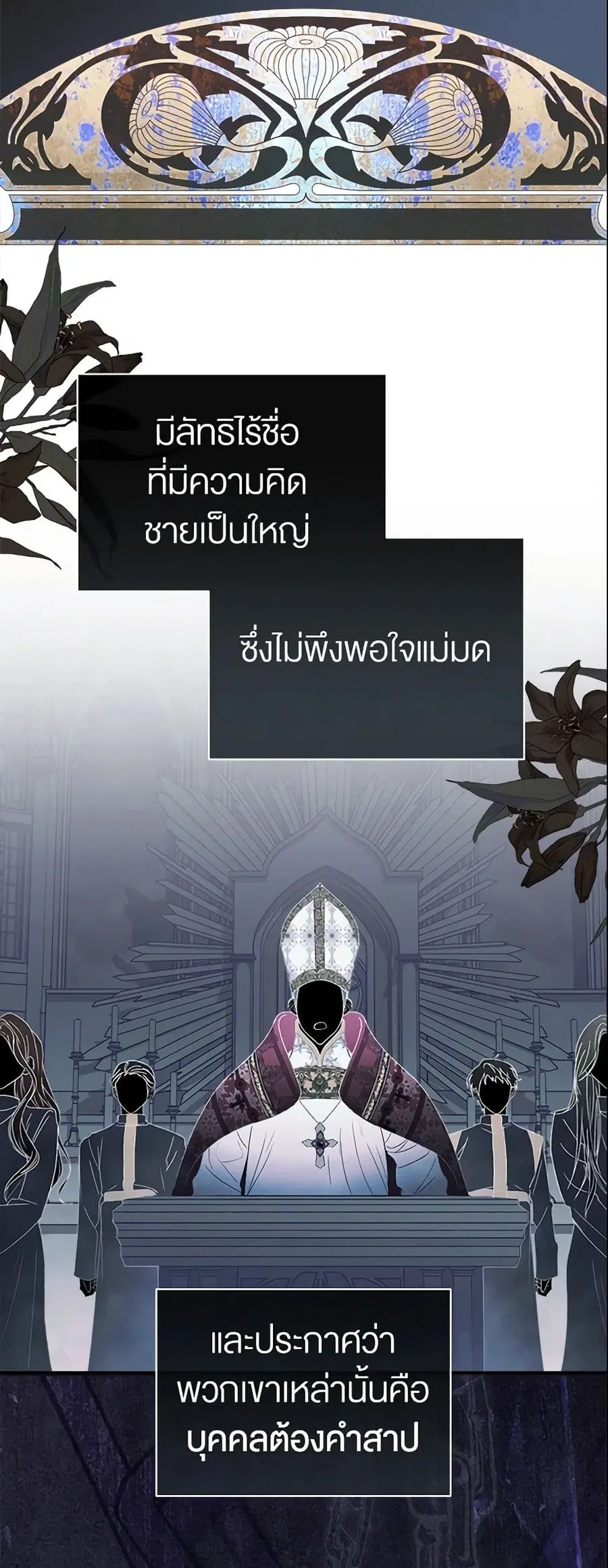 How to Satisfy the Devil ตอนที่ 4 หน้า 3