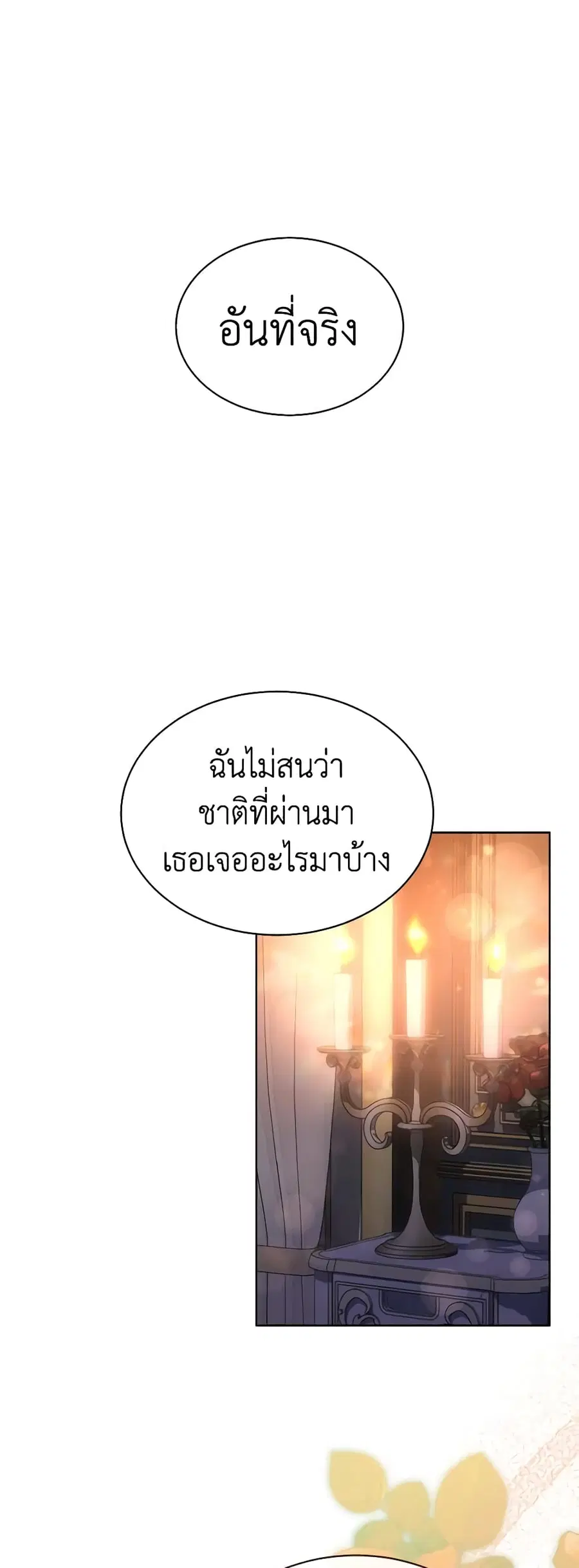 How to Satisfy the Devil ตอนที่ 40 หน้า 2