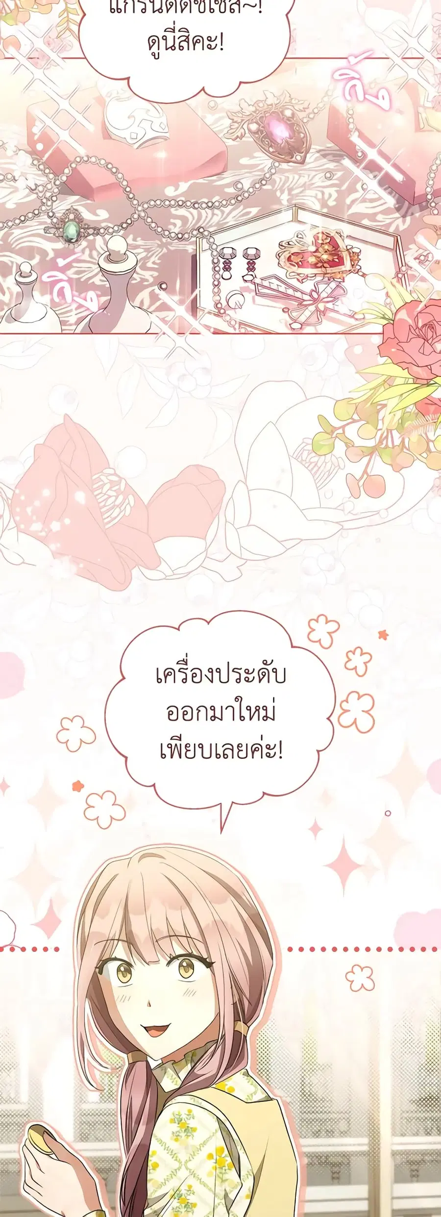 How to Satisfy the Devil ตอนที่ 41 หน้า 3