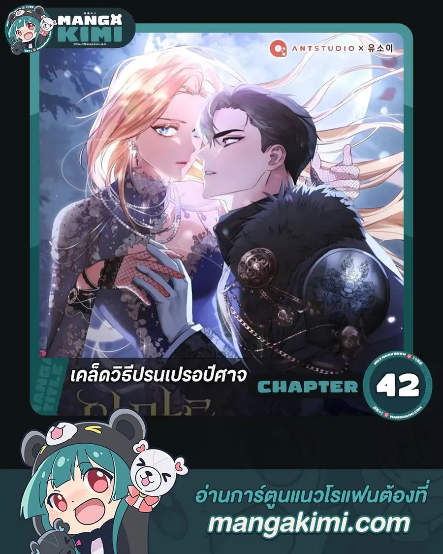How to Satisfy the Devil ตอนที่ 42 หน้า 1