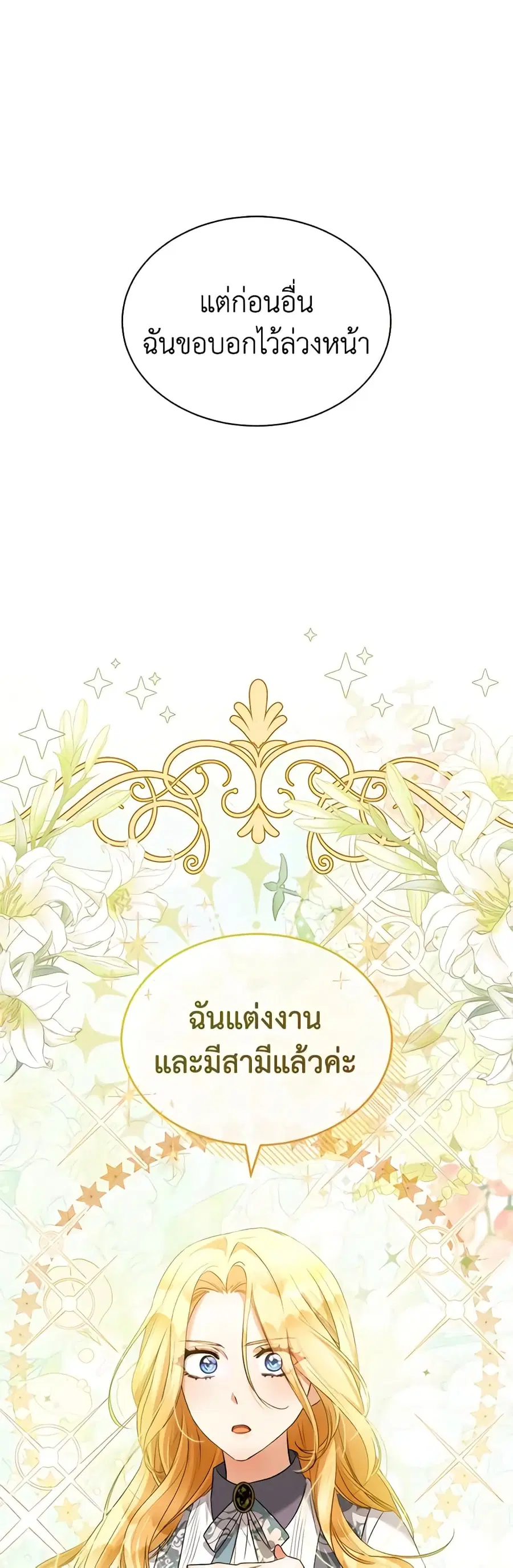 How to Satisfy the Devil ตอนที่ 42 หน้า 2