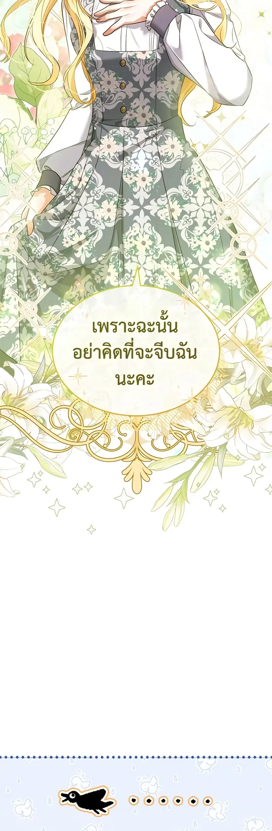 How to Satisfy the Devil ตอนที่ 42 หน้า 3