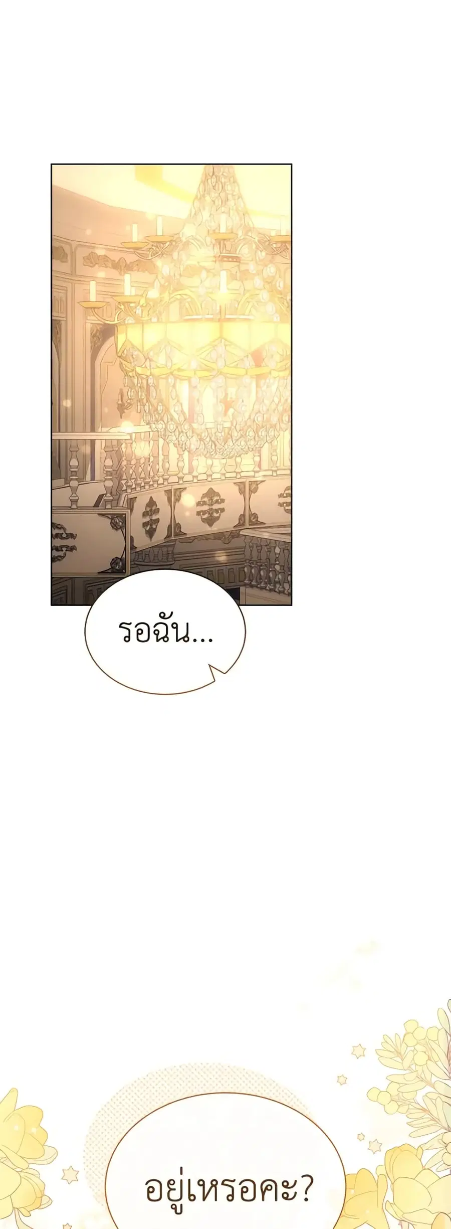 How to Satisfy the Devil ตอนที่ 43 หน้า 2