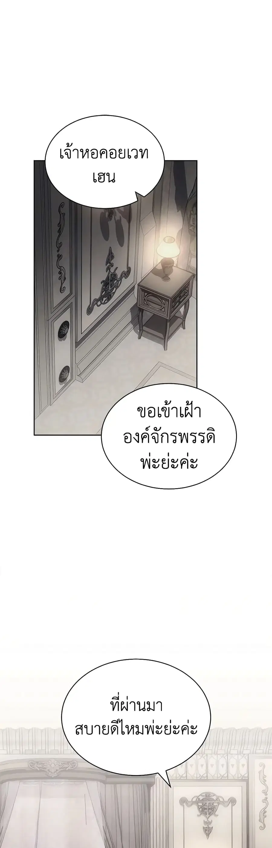 How to Satisfy the Devil ตอนที่ 44 หน้า 2