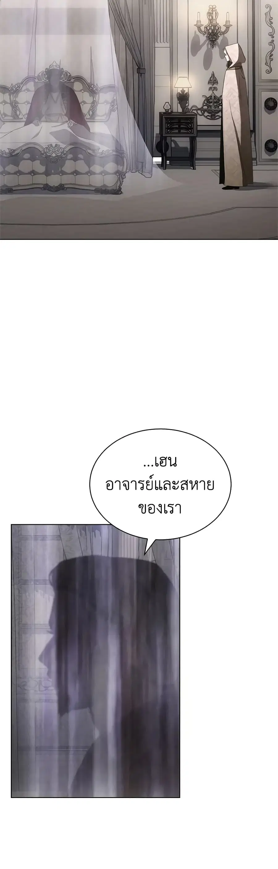 How to Satisfy the Devil ตอนที่ 44 หน้า 3
