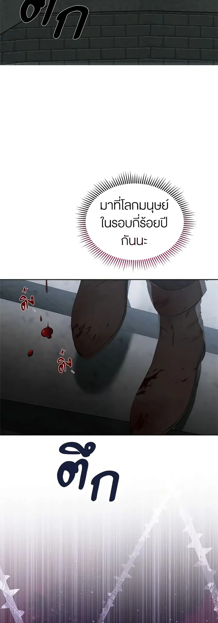 How to Satisfy the Devil ตอนที่ 46 หน้า 2