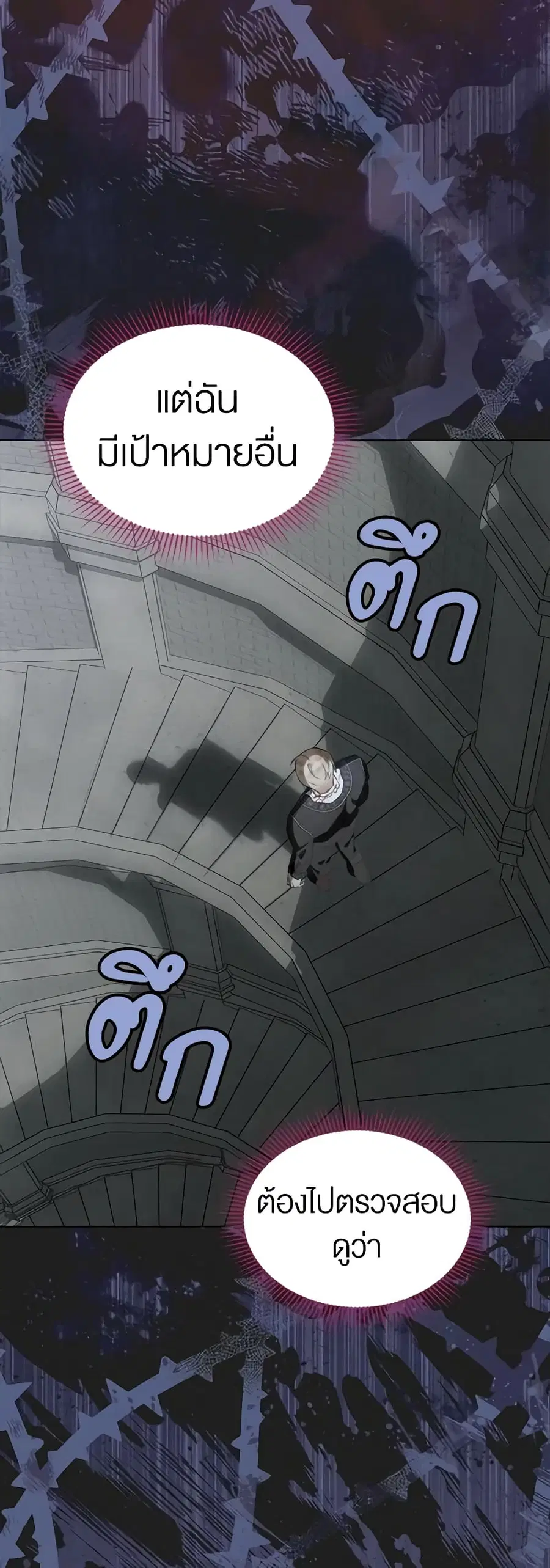 How to Satisfy the Devil ตอนที่ 46 หน้า 3