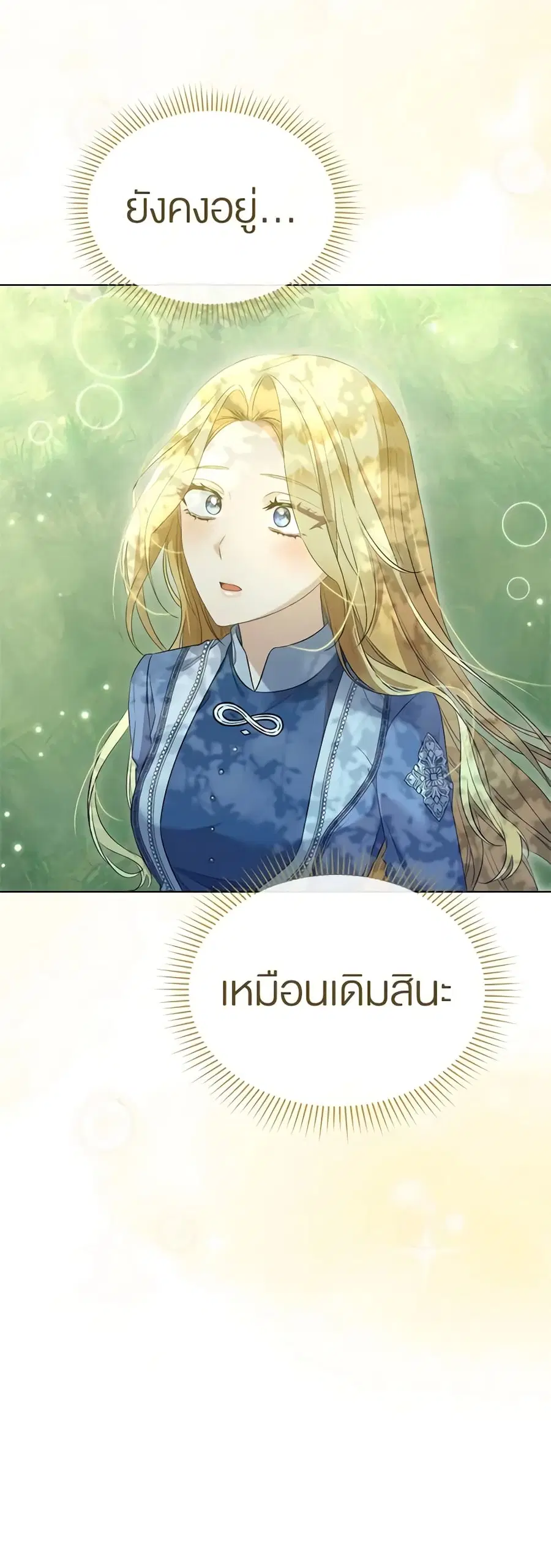 How to Satisfy the Devil ตอนที่ 47 หน้า 3