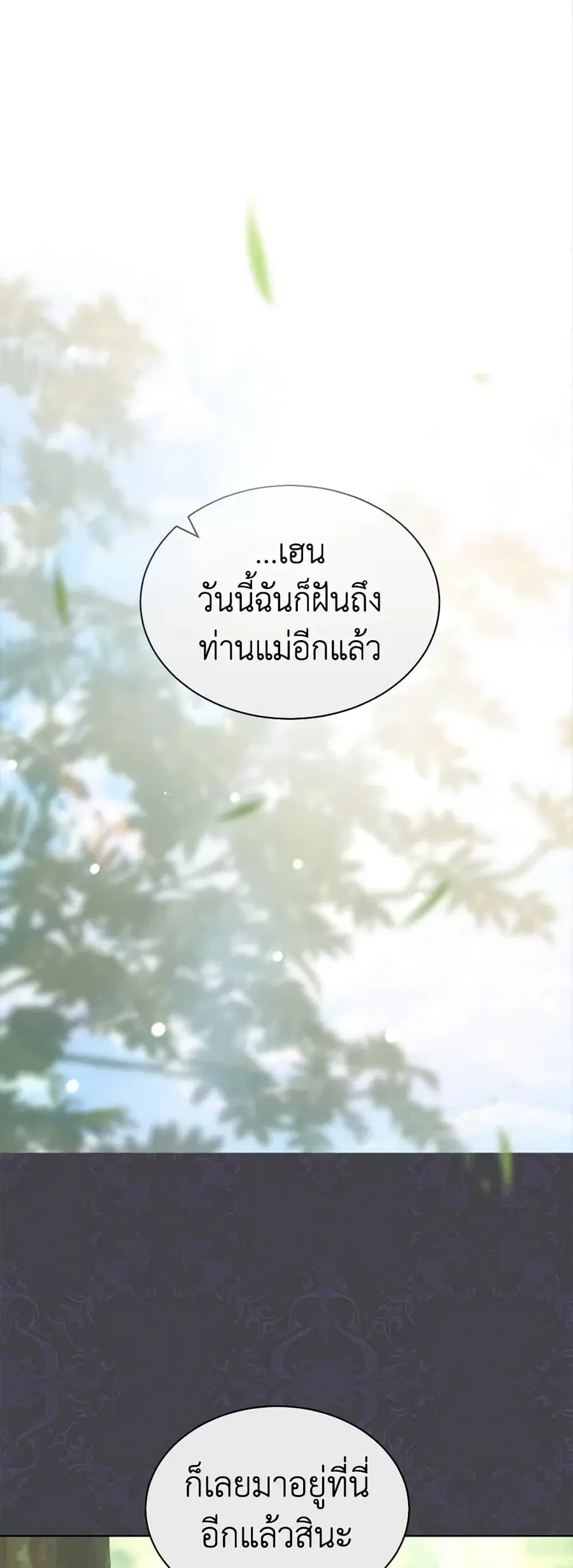 How to Satisfy the Devil ตอนที่ 48 หน้า 2
