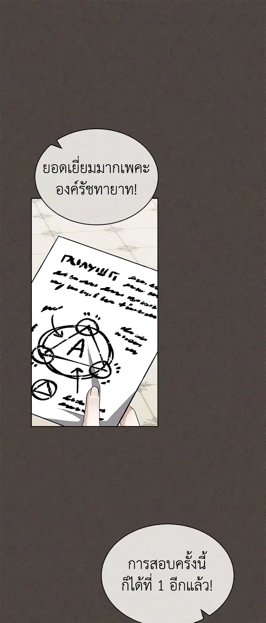 How to Satisfy the Devil ตอนที่ 49 หน้า 1