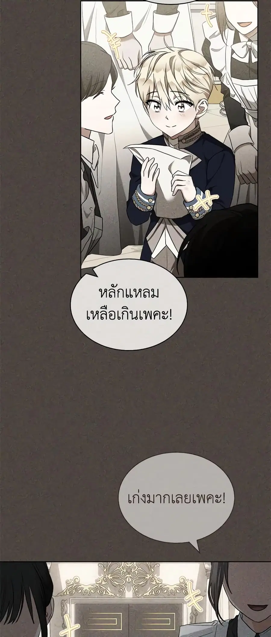 How to Satisfy the Devil ตอนที่ 49 หน้า 2