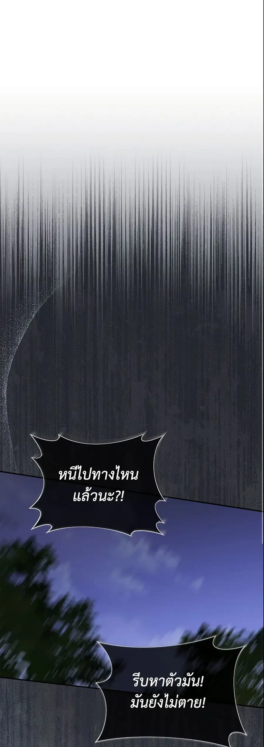How to Satisfy the Devil ตอนที่ 5 หน้า 2