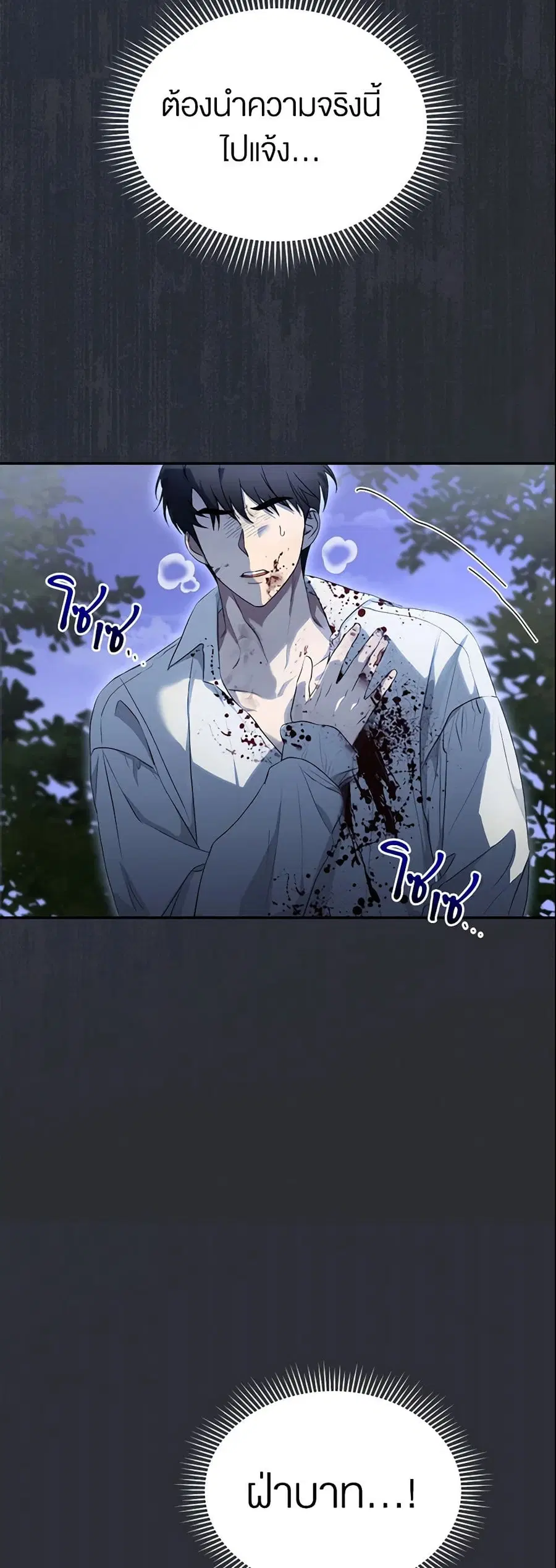 How to Satisfy the Devil ตอนที่ 5 หน้า 3