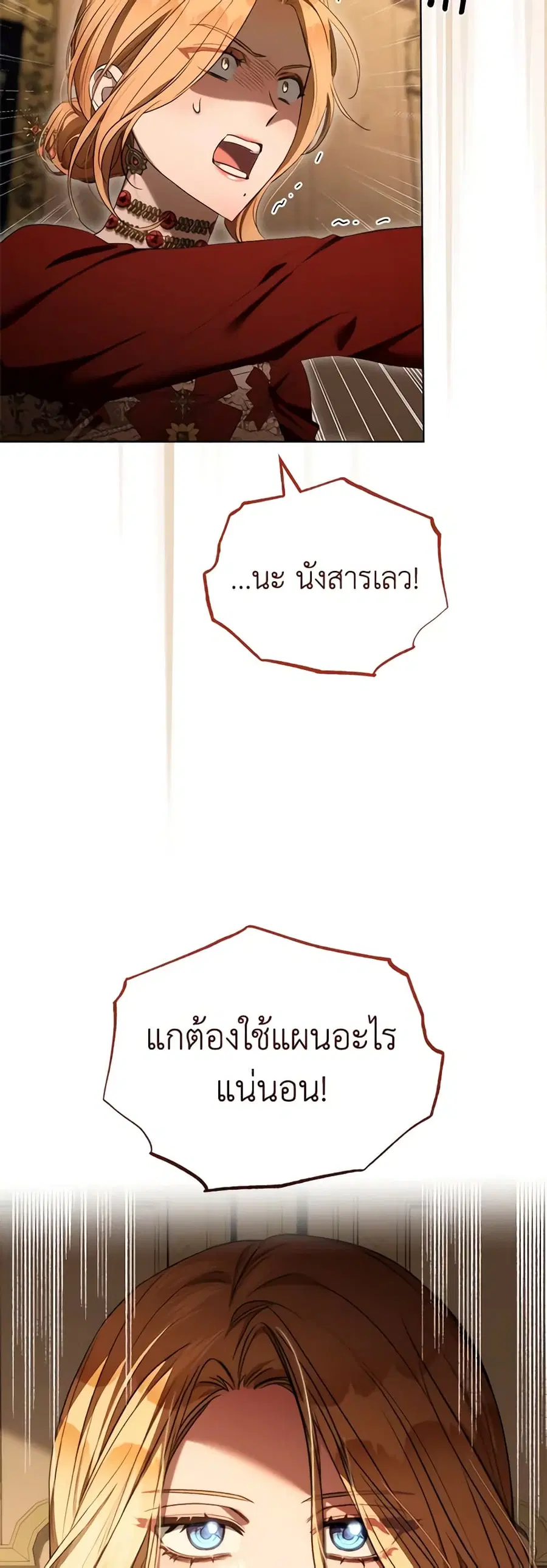 How to Satisfy the Devil ตอนที่ 51 หน้า 3