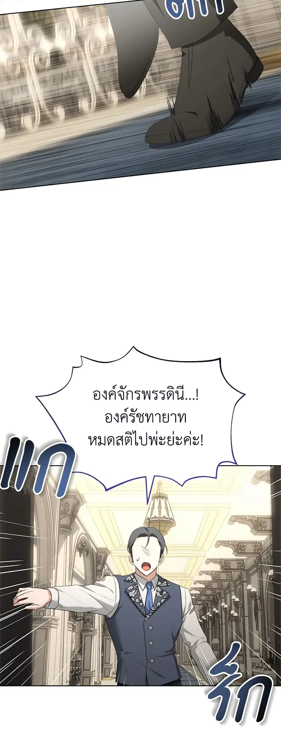 How to Satisfy the Devil ตอนที่ 52 หน้า 3