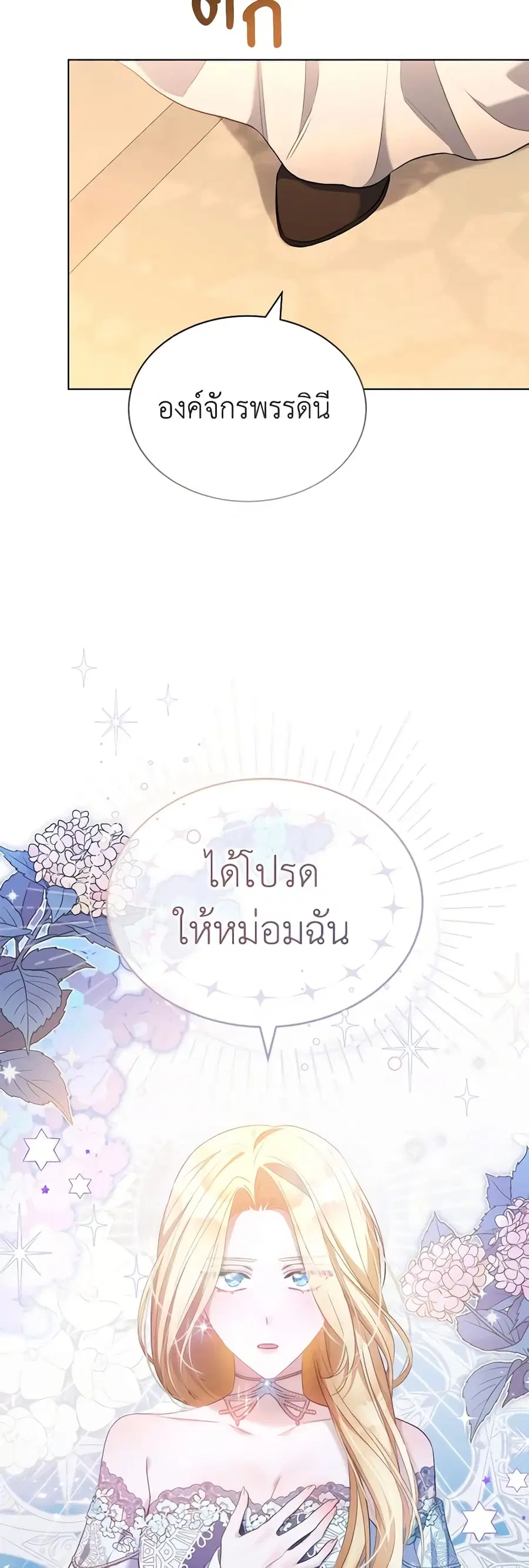 How to Satisfy the Devil ตอนที่ 53 หน้า 3
