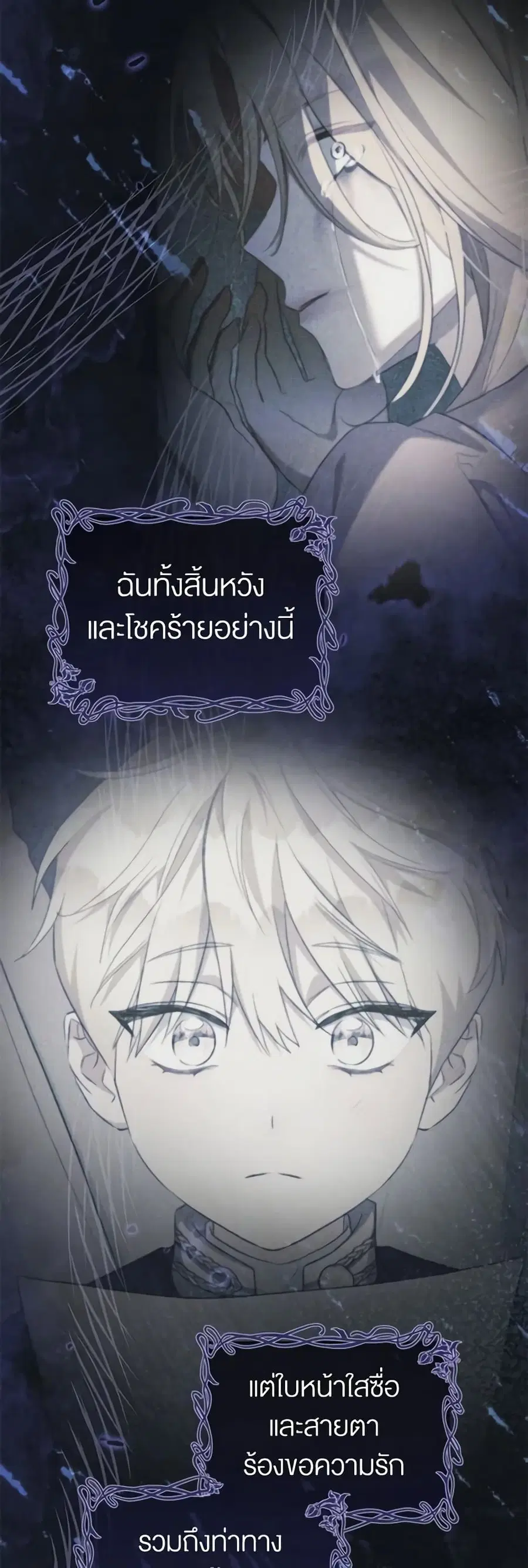 How to Satisfy the Devil ตอนที่ 55 หน้า 3
