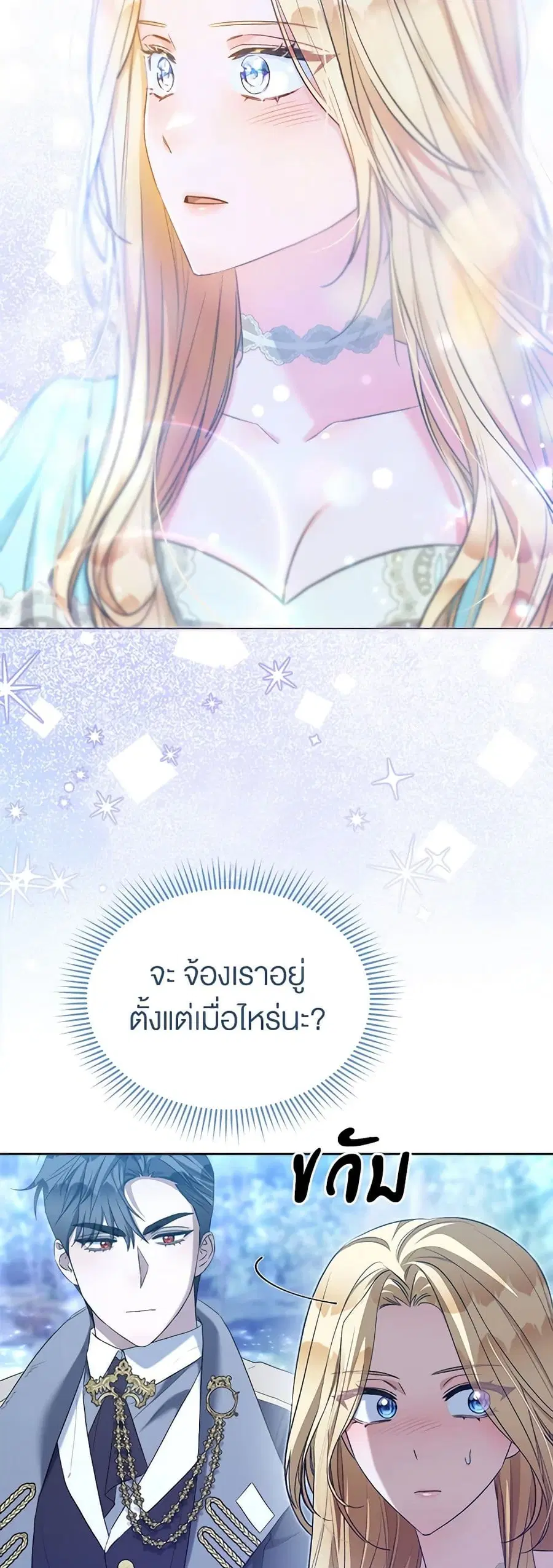 How to Satisfy the Devil ตอนที่ 59 หน้า 3
