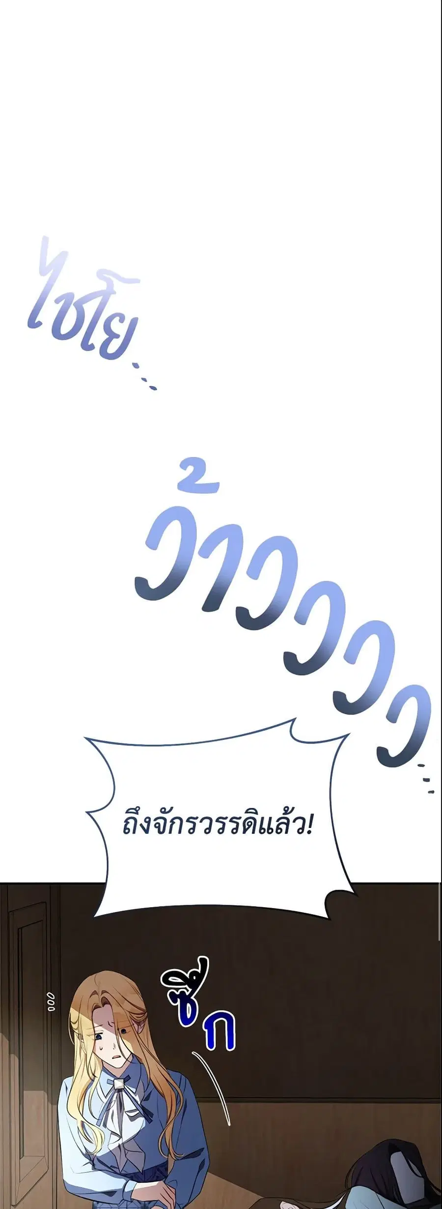 How to Satisfy the Devil ตอนที่ 6 หน้า 2