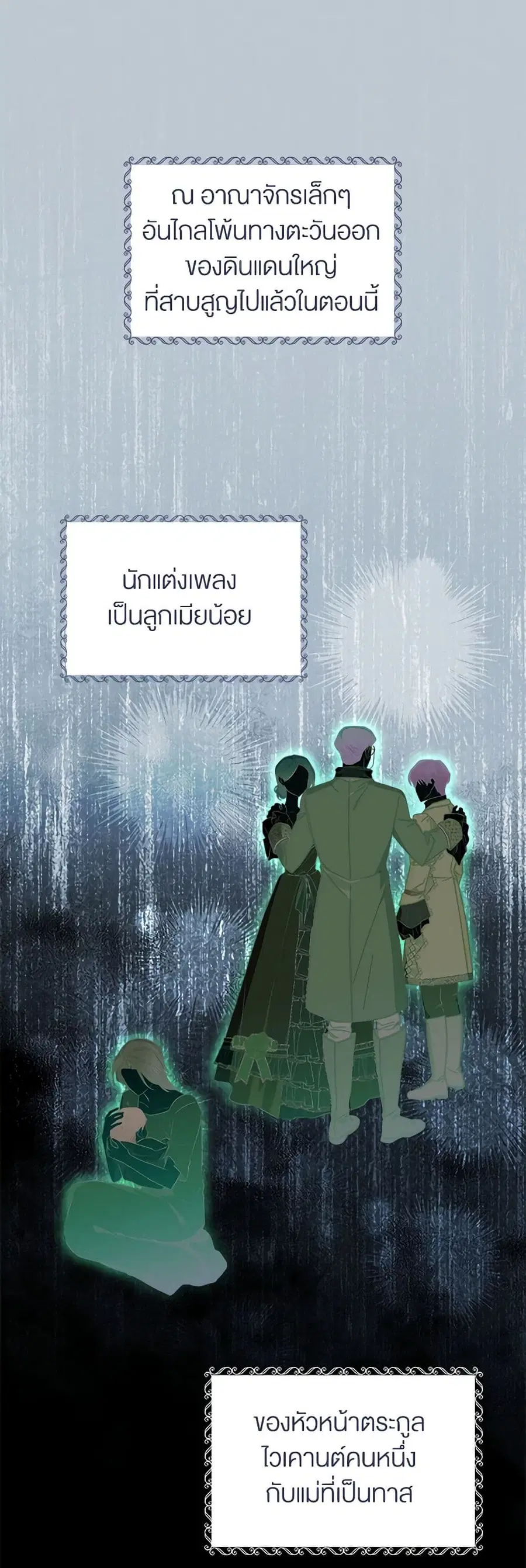 How to Satisfy the Devil ตอนที่ 60 หน้า 2