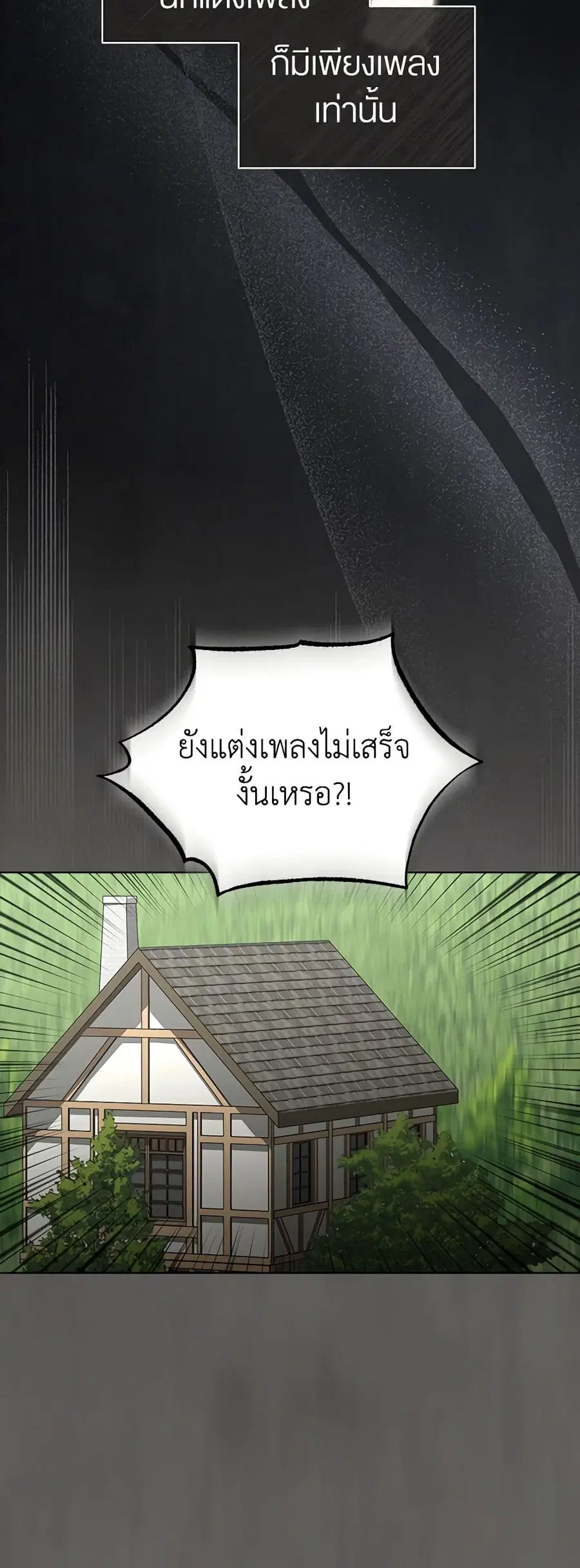 How to Satisfy the Devil ตอนที่ 61 หน้า 2