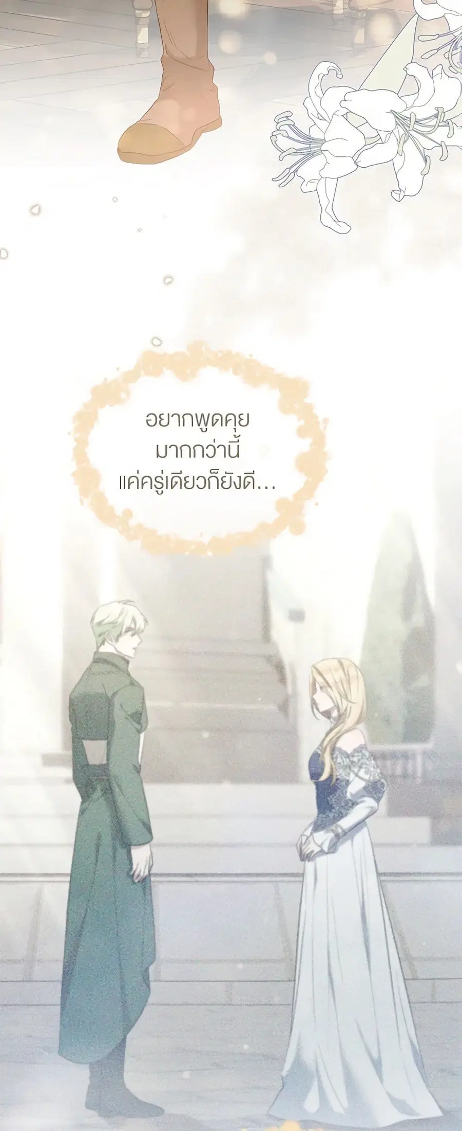 How to Satisfy the Devil ตอนที่ 63 หน้า 2