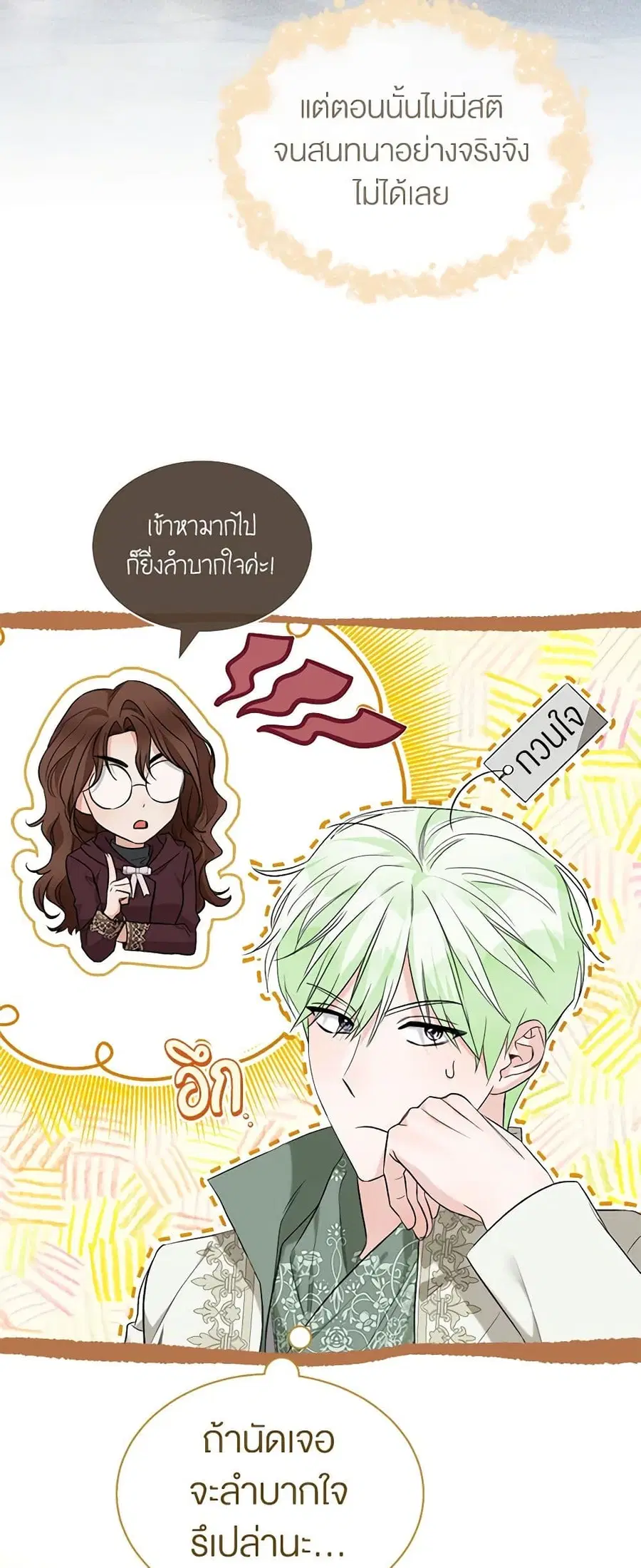 How to Satisfy the Devil ตอนที่ 63 หน้า 3