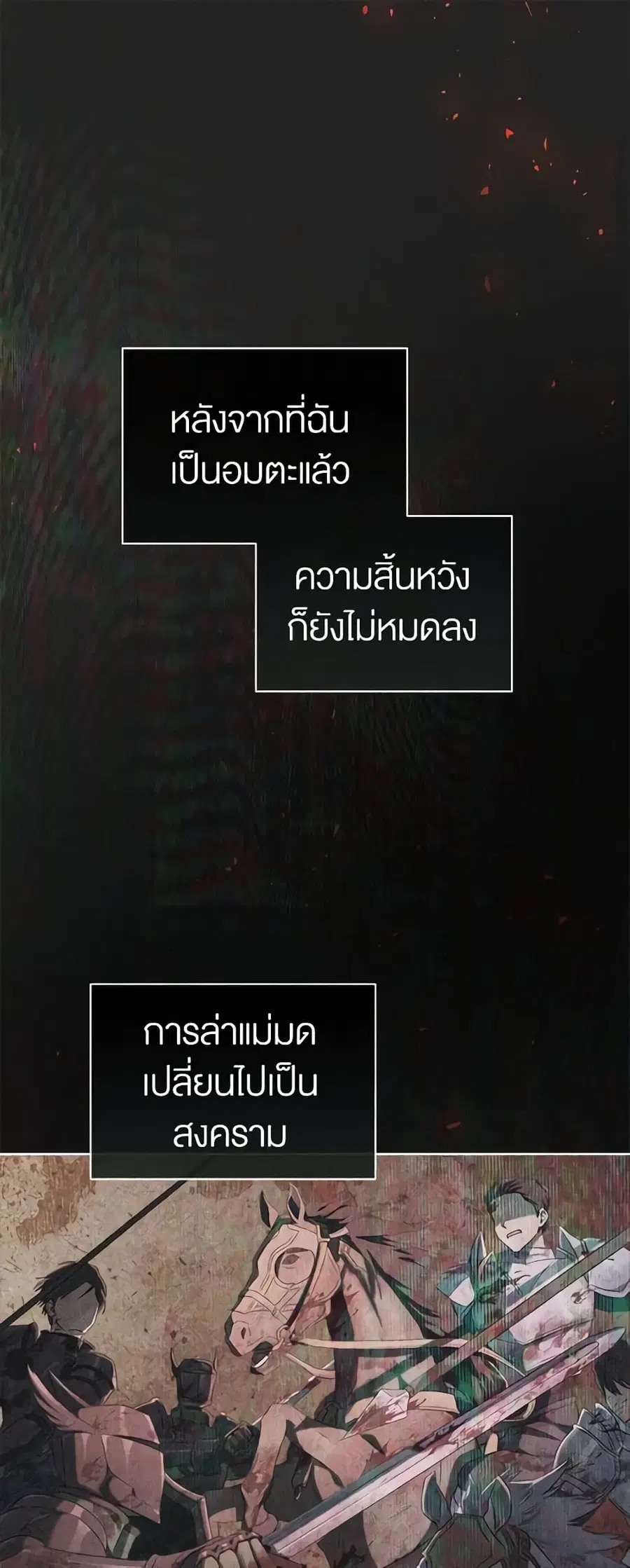 How to Satisfy the Devil ตอนที่ 64 หน้า 1