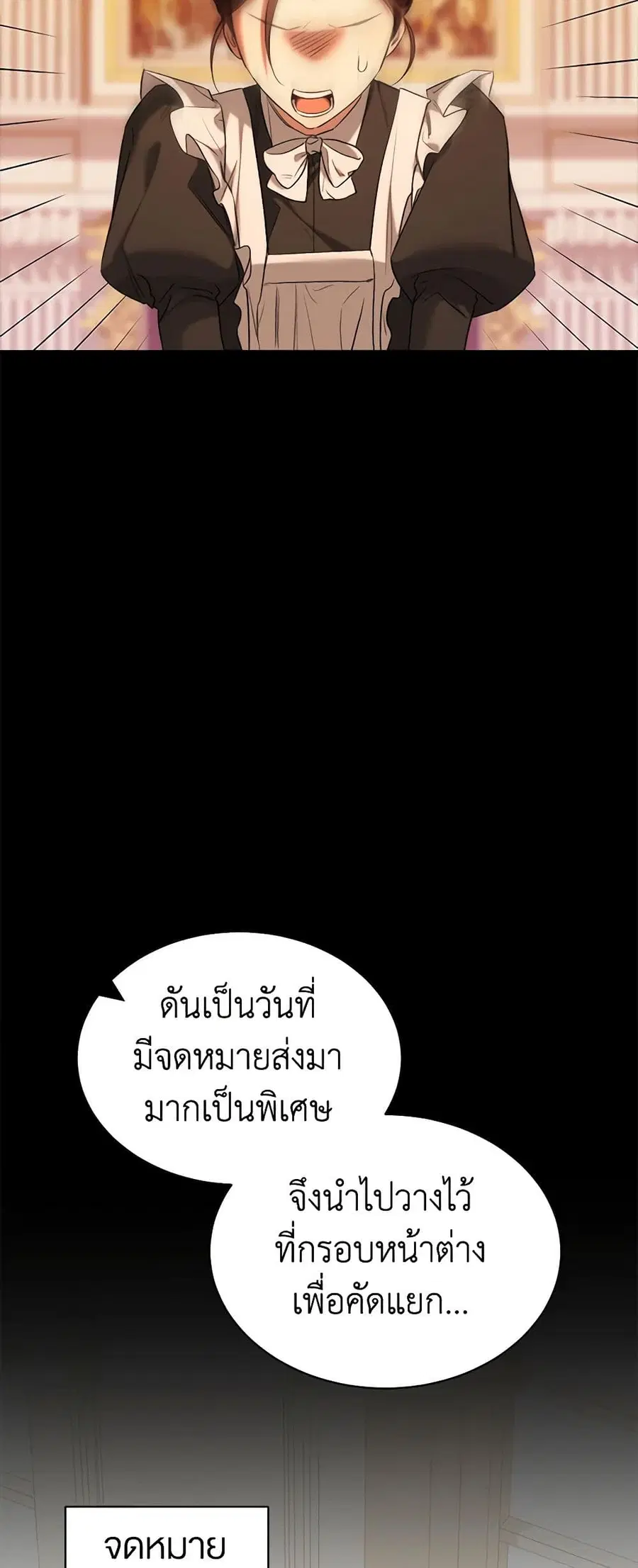 How to Satisfy the Devil ตอนที่ 65 หน้า 2