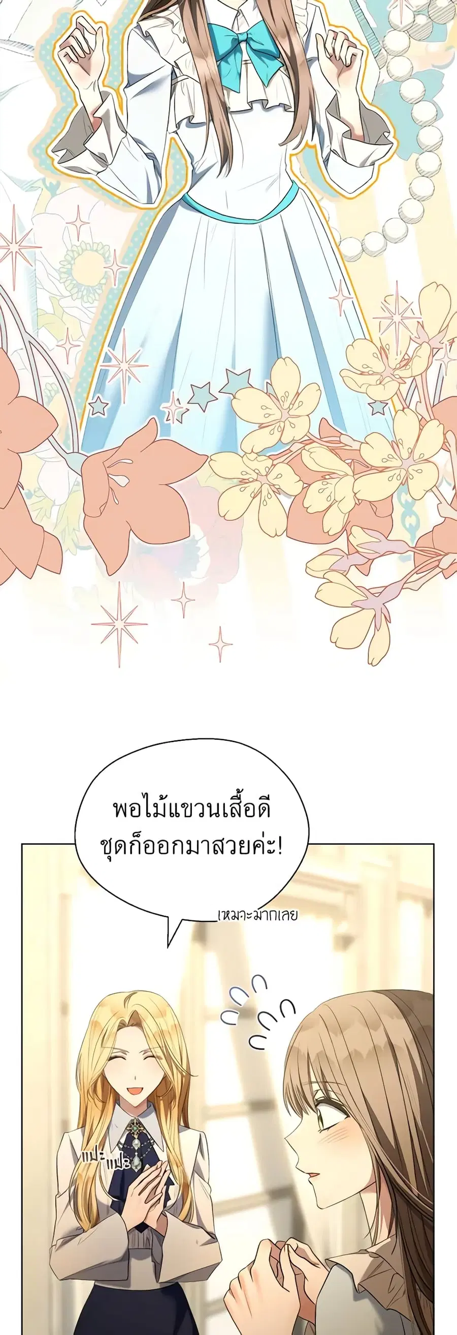 How to Satisfy the Devil ตอนที่ 68 หน้า 2