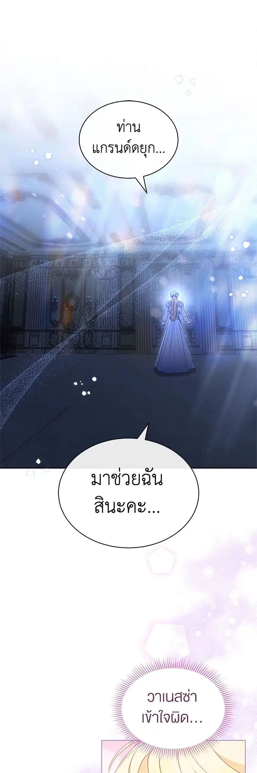 How to Satisfy the Devil ตอนที่ 69 หน้า 1