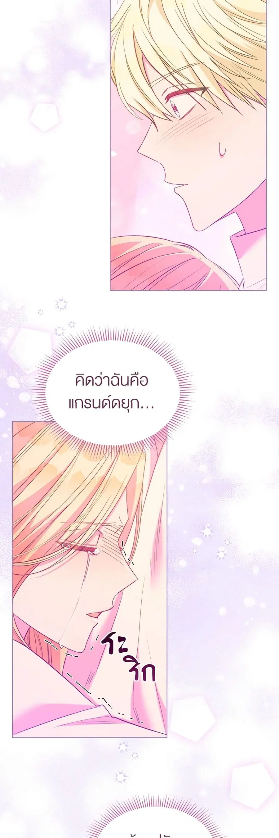 How to Satisfy the Devil ตอนที่ 69 หน้า 2