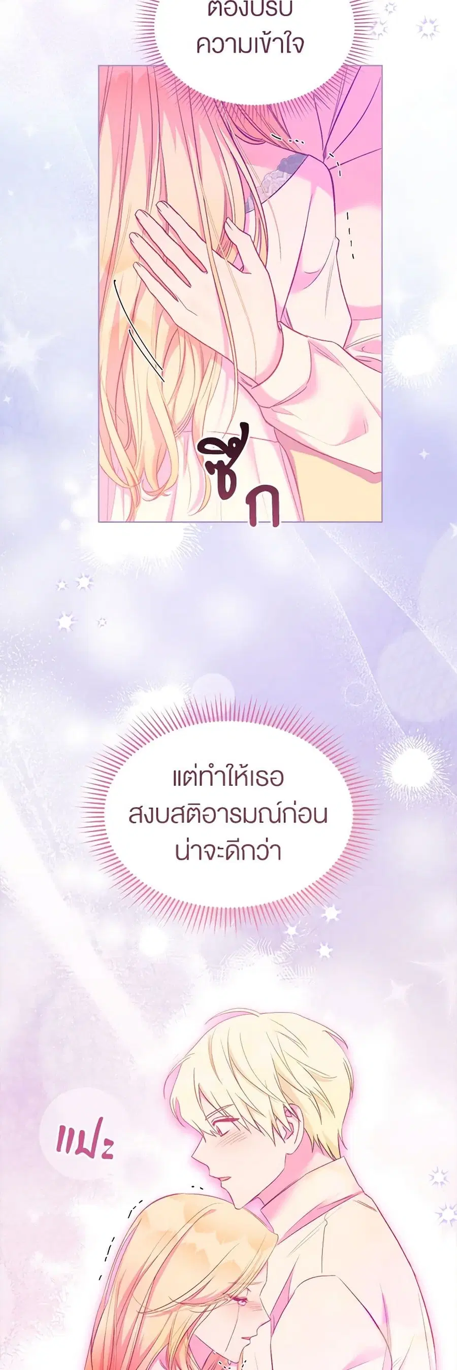 How to Satisfy the Devil ตอนที่ 69 หน้า 3