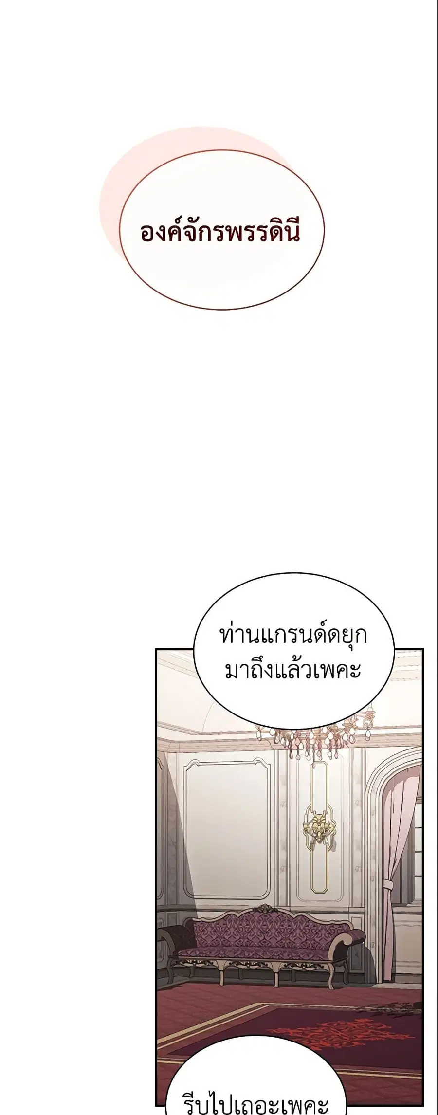 How to Satisfy the Devil ตอนที่ 7 หน้า 2