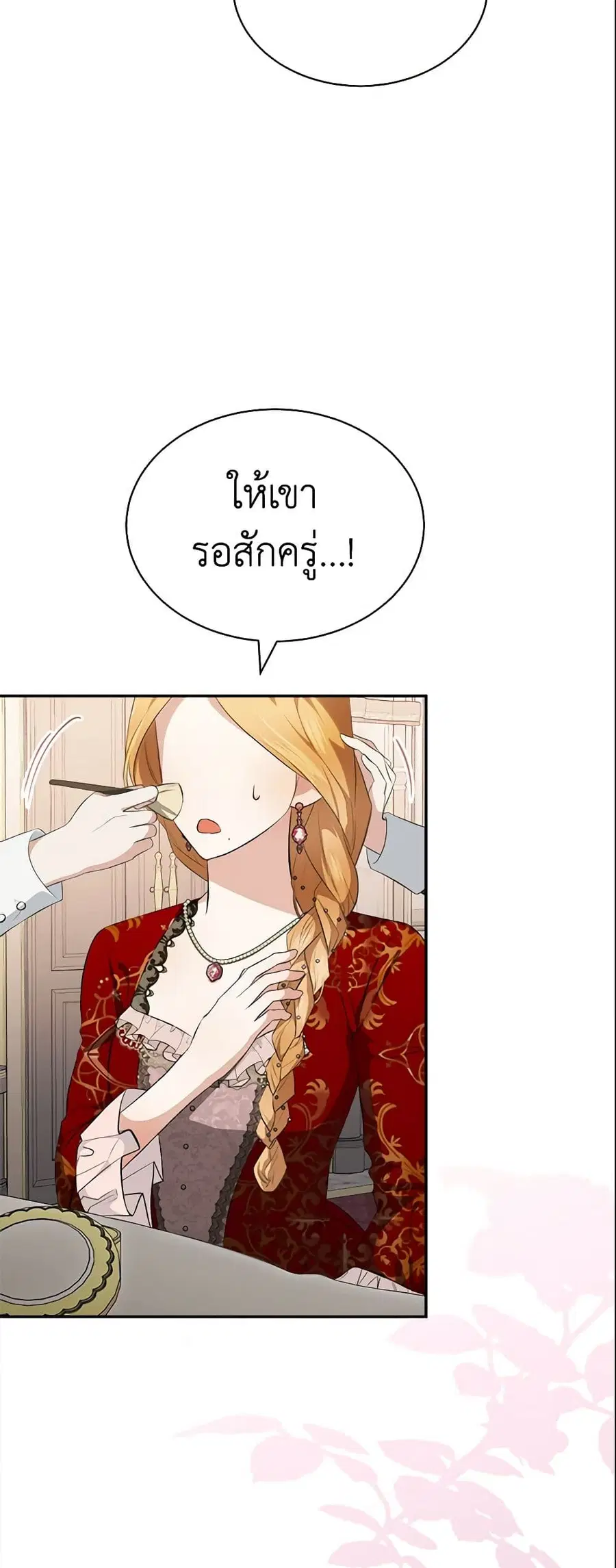 How to Satisfy the Devil ตอนที่ 7 หน้า 3