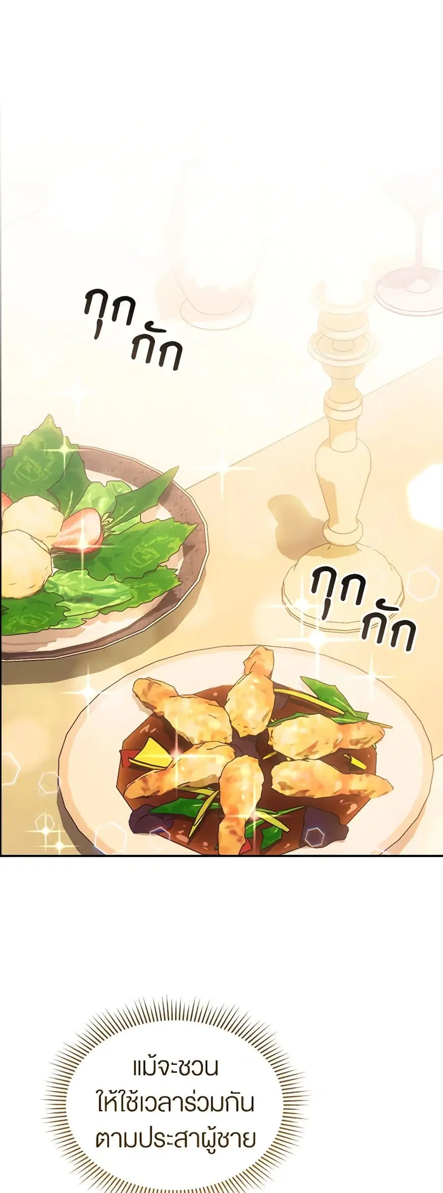 How to Satisfy the Devil ตอนที่ 71 หน้า 2