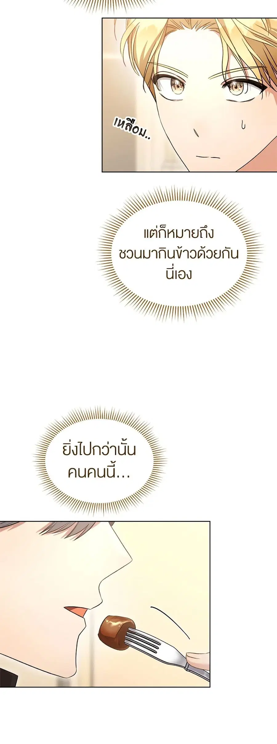 How to Satisfy the Devil ตอนที่ 71 หน้า 3