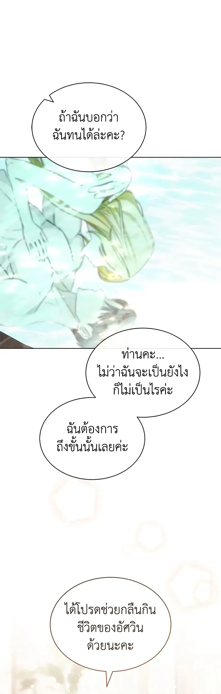 How to Satisfy the Devil ตอนที่ 72 หน้า 1