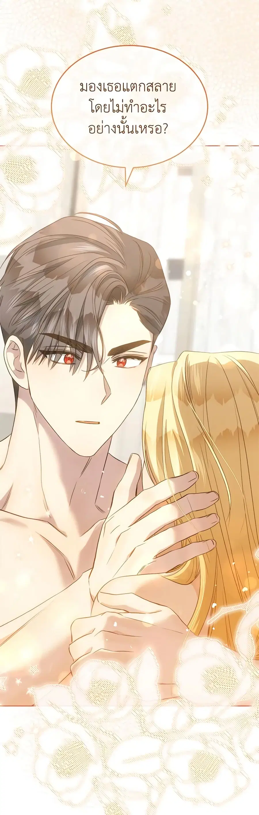 How to Satisfy the Devil ตอนที่ 72 หน้า 3