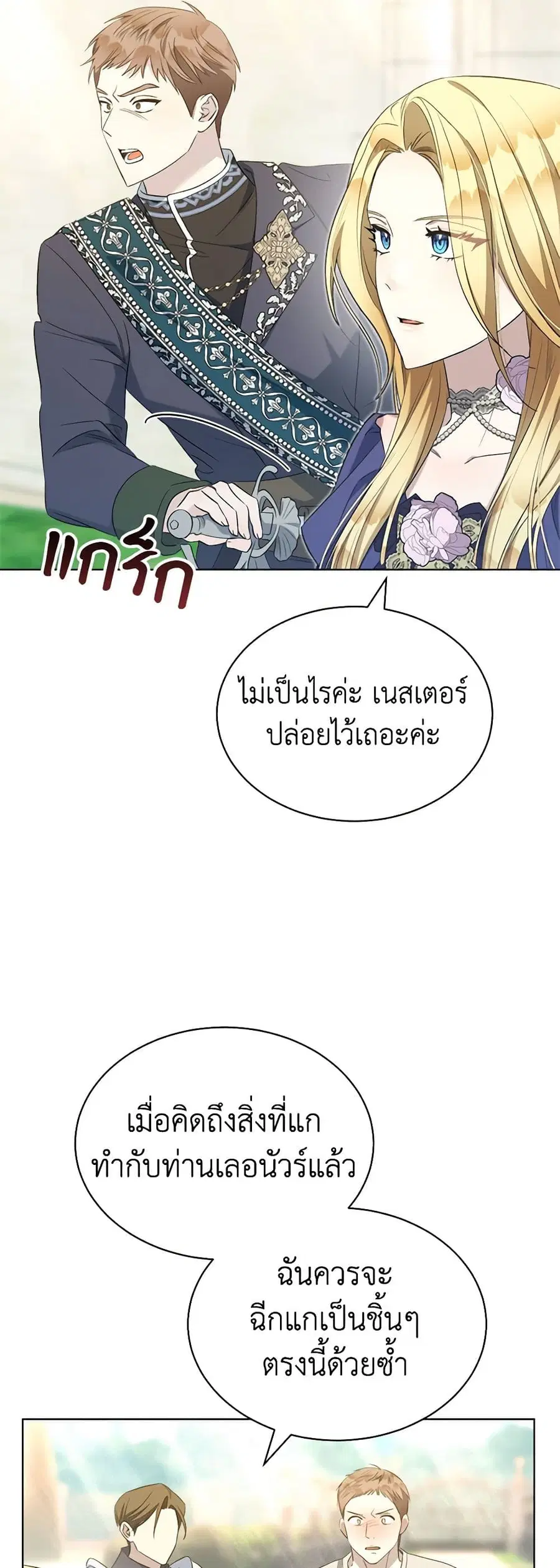 How to Satisfy the Devil ตอนที่ 73 หน้า 3