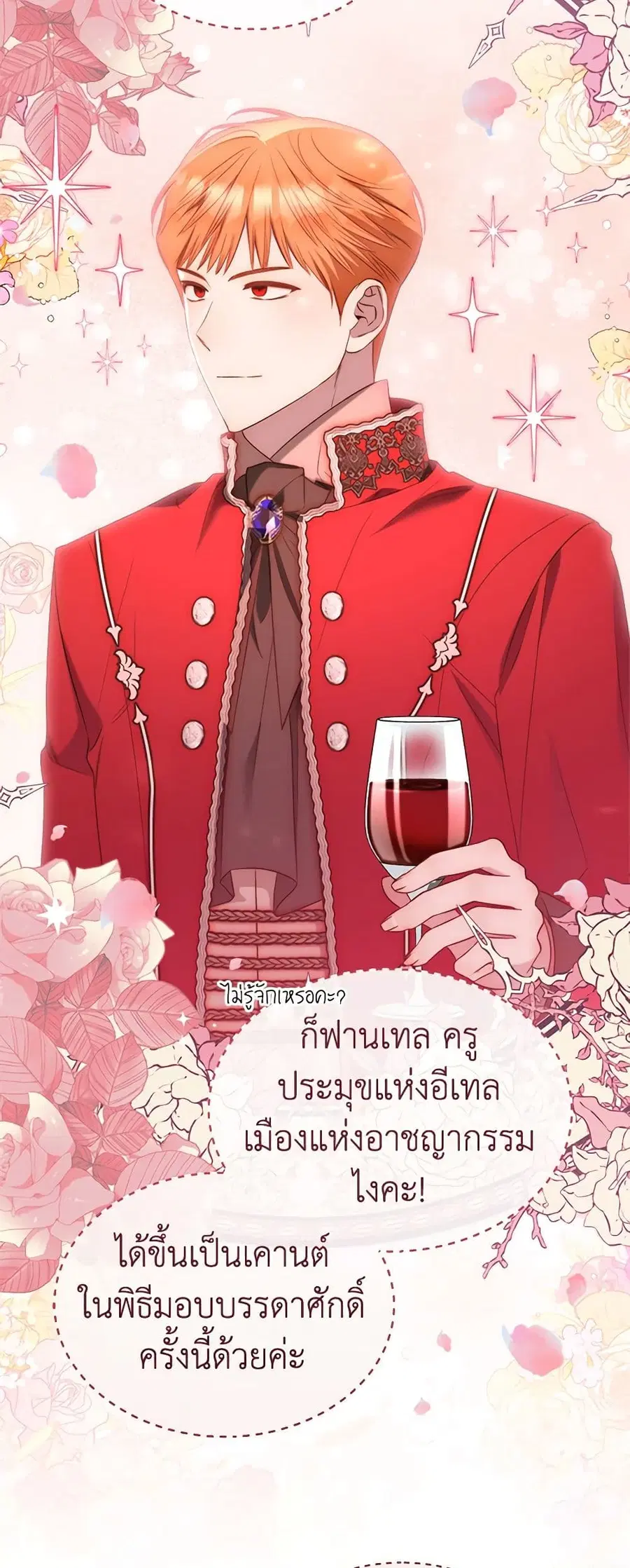 How to Satisfy the Devil ตอนที่ 76 หน้า 3