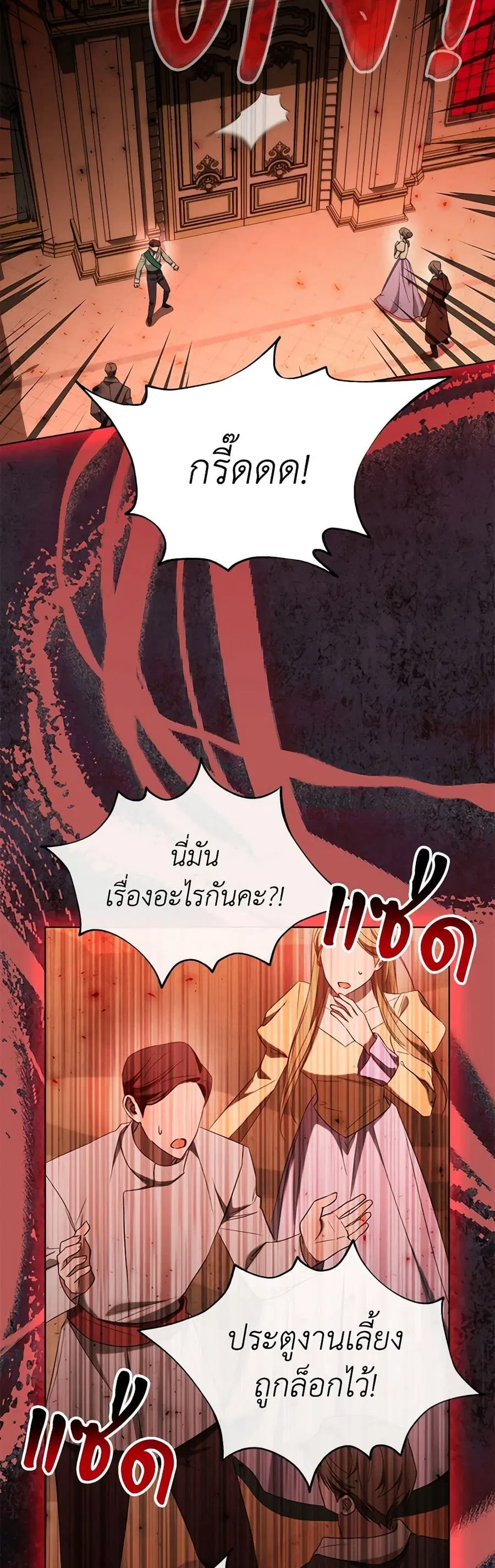 How to Satisfy the Devil ตอนที่ 77 หน้า 3