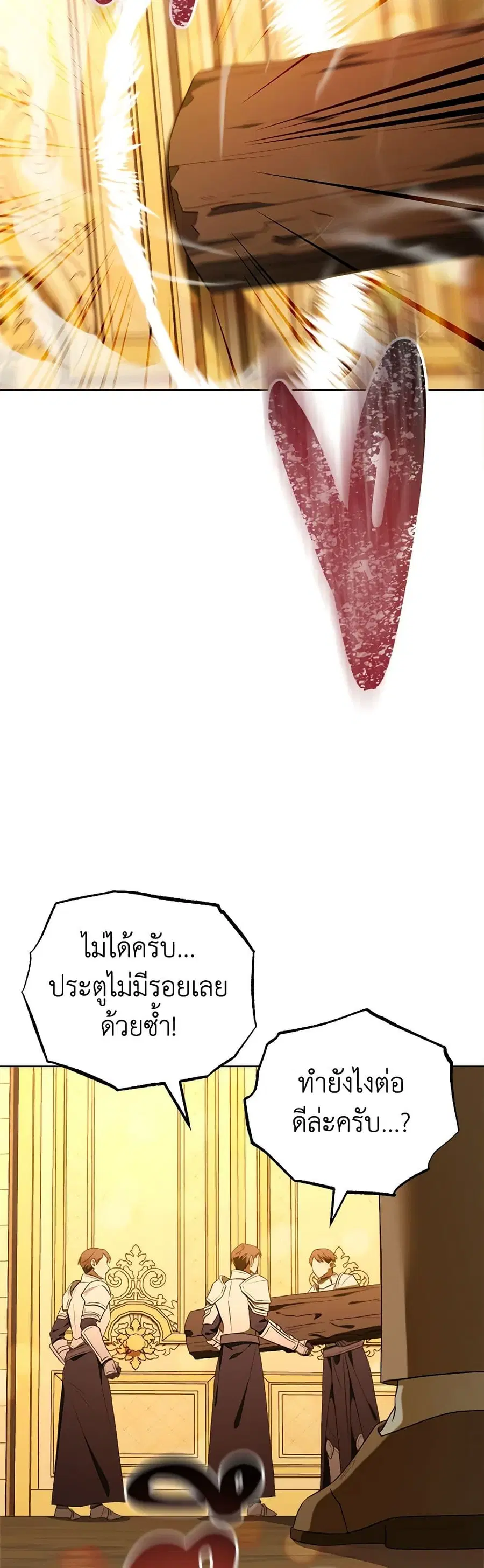 How to Satisfy the Devil ตอนที่ 79 หน้า 2