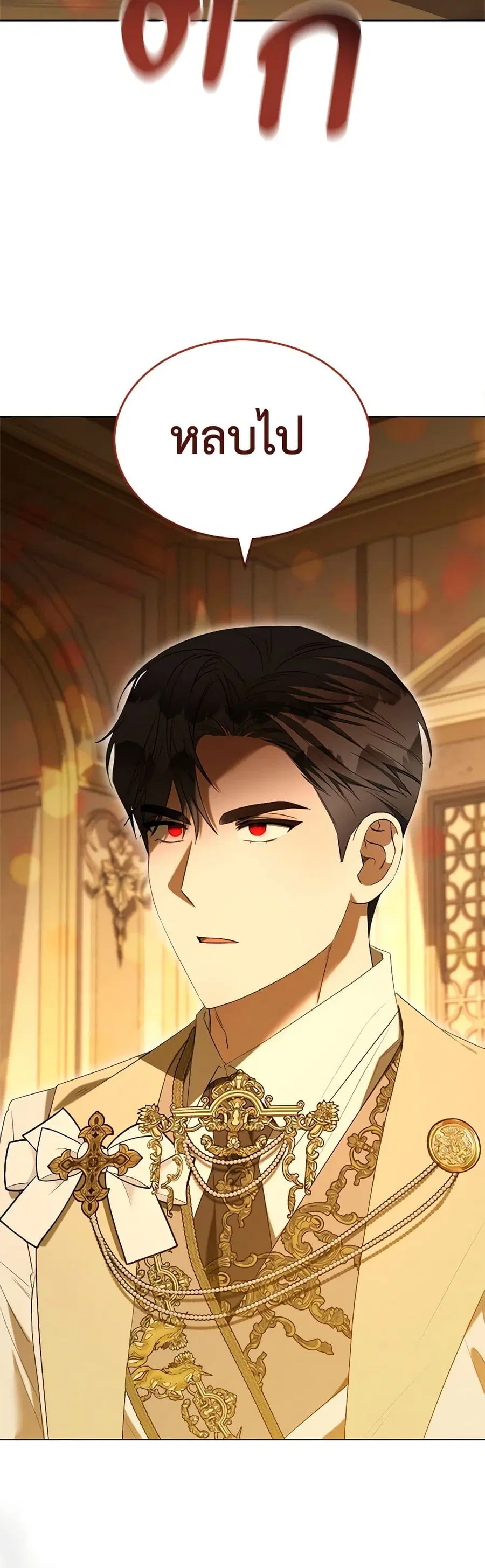 How to Satisfy the Devil ตอนที่ 79 หน้า 3
