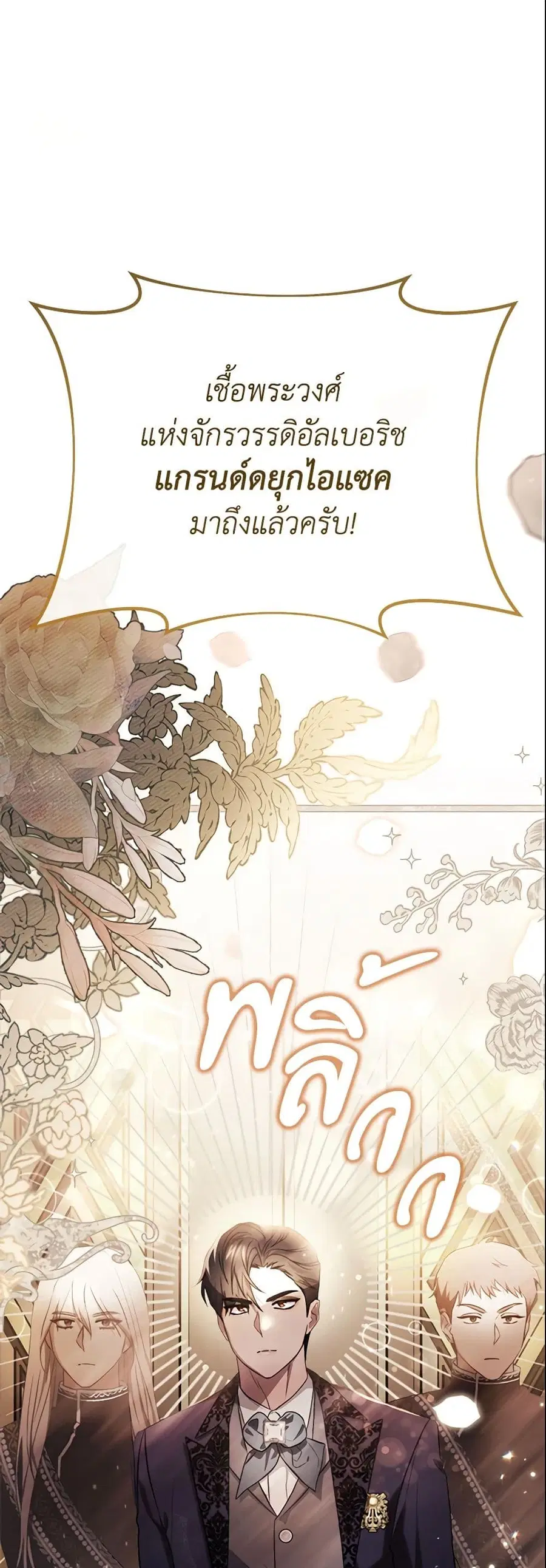 How to Satisfy the Devil ตอนที่ 8 หน้า 2