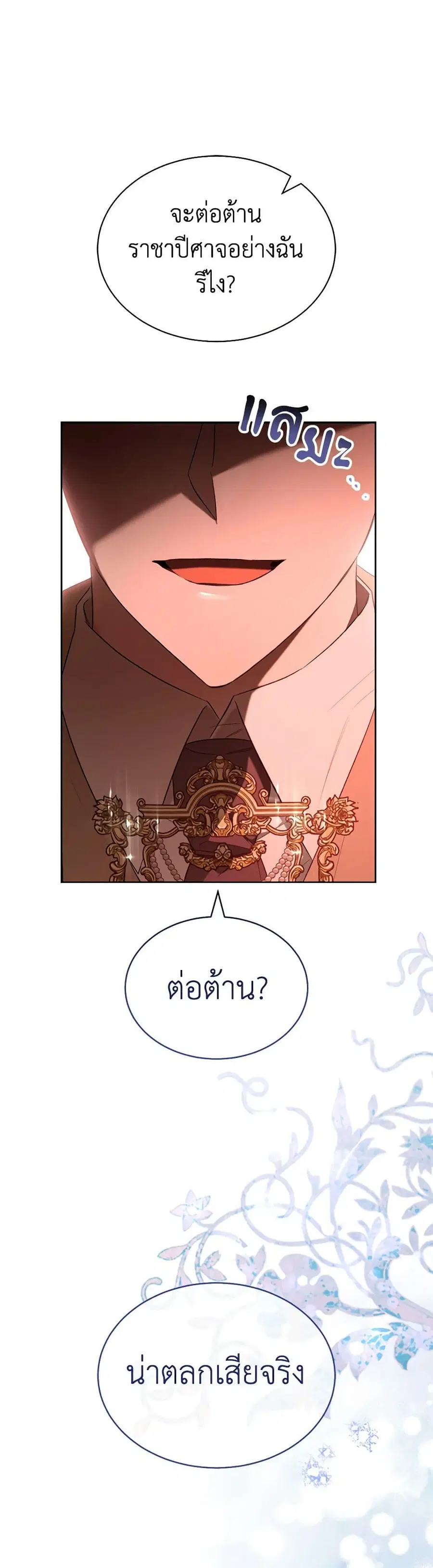 How to Satisfy the Devil ตอนที่ 80 หน้า 2