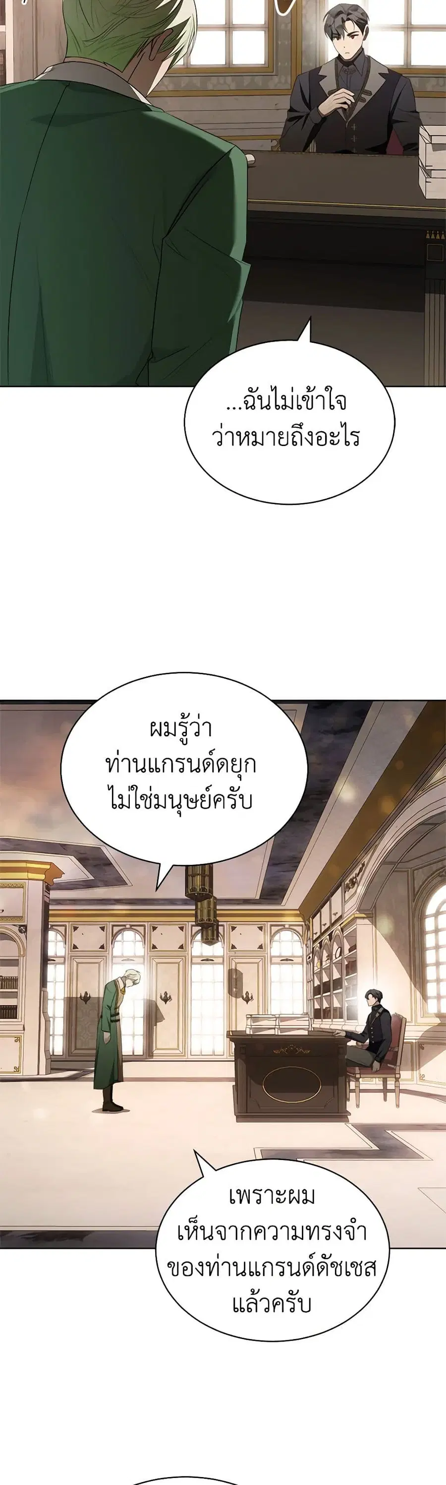 How to Satisfy the Devil ตอนที่ 81 หน้า 2